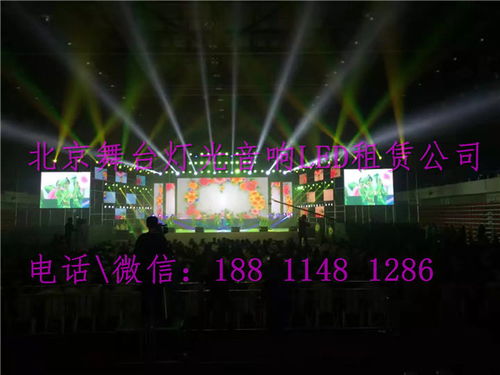 豐臺音響租賃 豐臺舞臺燈光租賃 慶典演出會議承接